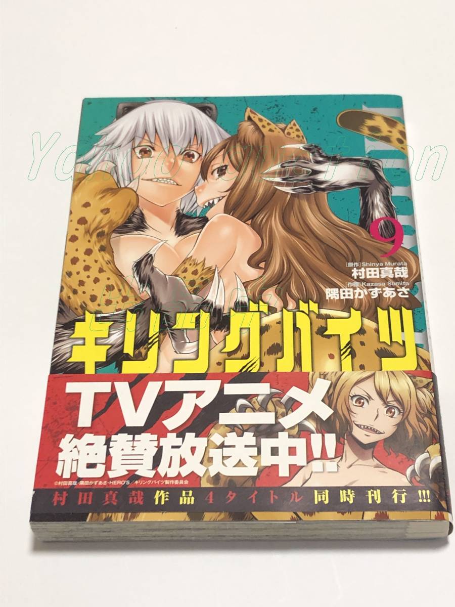 Shinya Murata Kazuasa Sumita Killing Bites Band 9 Illustriertes, doppelt signiertes Buch Erstausgabe Autogrammiertes Namensbuch Killing Bites SUMITA Kazuasa, Comics, Anime-Waren, Zeichen, Handgezeichnetes Gemälde