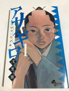 Art hand Auction ヒラマツ･ミノル アサギロ 浅葱狼 1巻 イラスト入りサイン本 初版 Autographed 繪簽名書 HIRAMATSU Minoru, コミック, アニメグッズ, サイン, 直筆画