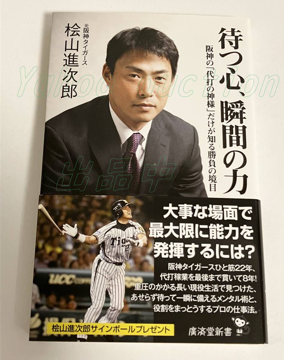 2025年最新】Yahoo!オークション -桧山進次郎 サインの中古品 2025年最新】Yahoo!オークション -桧山進次郎 サインの中古品