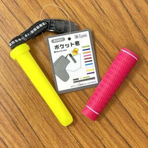 ★Lynx リンクス ポケット君(イエロー)+パーフェクトセル(ピンク) 2点セット★送料無料★パターキャッチャー+合体アイテム★