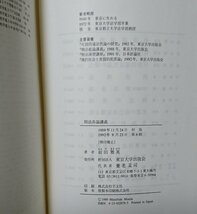 刑法各論講義 1992 前田雅英_画像2