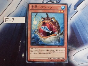 【遊戯王】 素早いアンコウ ノーマル ABYR-JP031 　【即決】Ｆ-7