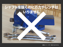 ■シャフト抜き機を材料費5000円で作った方法 ■■詳細編■■PA_画像2