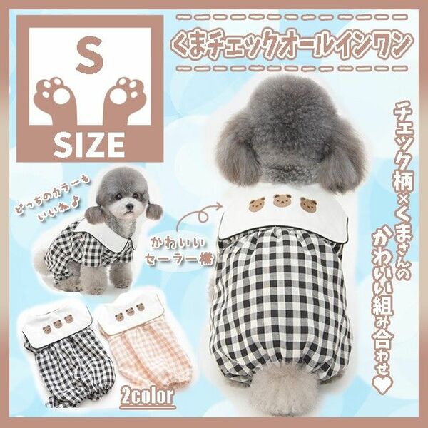 492 S くま オールインワン 犬服 ドッグウェア ペット服 小型犬 春夏