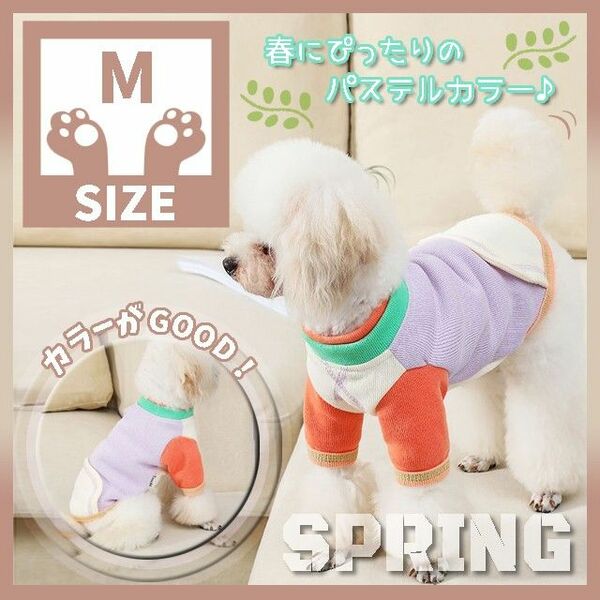 217 M 犬服 ドッグウェア ペット服 小型犬 トップス カラフル かわいい 