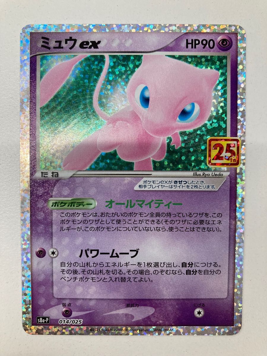 ミュウex 25th PSA10-