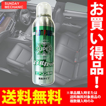 ZOOMPOWER スーパースメルカット エアコン専用 5900ZP701 50ml エバポレータークリーナー スプレータイプ 注入ノズル付き_画像1