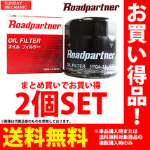 トヨタ RAV4 J L ロードパートナー オイルフィルター 2個セット 1P00-14-302C ZCA25W 1ZZFE オイルエレメント 旧 1P00-14-302B_画像1