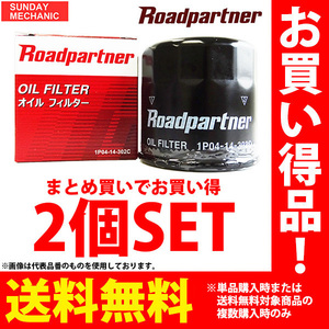 日産 バネット ロードパートナー オイルフィルター 2個セット 1P01-14-302C VPJC22 A15 オイルエレメント 旧 1P01-14-302B