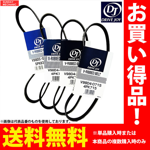 トヨタ コースター ドライブジョイ ファンベルトセット 4本 XZB50 N04CTC 04.08 - DTB V98DCA505x2 V98DLM455x2 DRIVEJOY