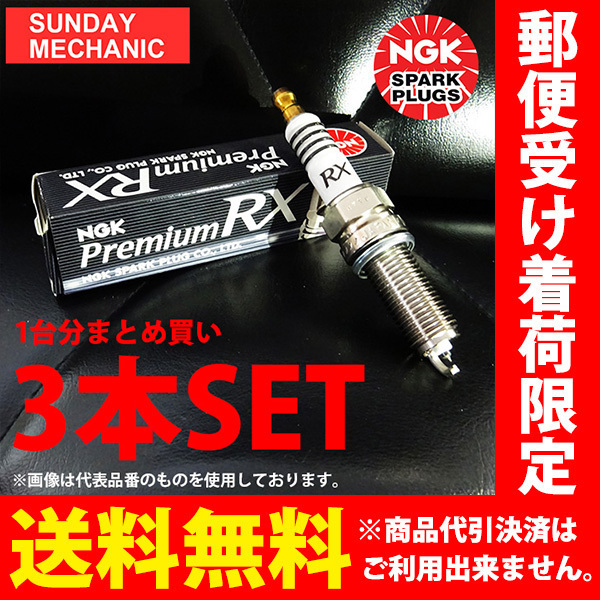 三菱 ミニカ NGK プレミアムRXプラグ 3本セット BKR6ERX-11P H42A H47A 3G83 4バルブ SOHC イリジウムプラグ