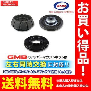 マツダ スクラム GMB アッパーマウントキット ストラットベアリング リバウンドストップダンパー 3点×左右分SET GMS-10060 DG16T