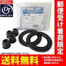 日産 セレナ C24 ドライブジョイ フロント シールキット V9127-N036 GF-PNC24 4WD 01.09 - 01.12_画像1