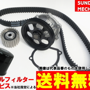 三菱 パジェロミニ タイミングベルトセット ウォーターポンプ オイルフィルター付 H58A H10.08 - 4A30 テンショナーの画像1