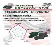 ホンダ ステップ ワゴン スパーダ 日立 フロント ブレーキパッド HH019Z DBA-RG4 05.05 - 09.10 ヒタチ ディスクパッド_画像2