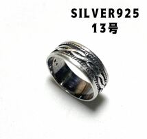 YQ3レ二ブるC シルバー925リング　silver925平打ち柄あり　平打ち指輪　13号　ぶるC_画像1