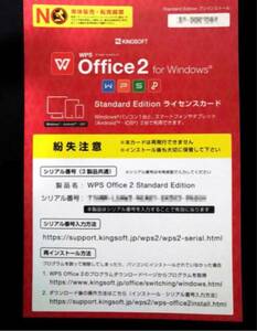 WPS Office 2 Standard Edition ライセンスカード
