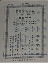 y2552☆ 明解漢和辞典　長沢規矩也　三省堂 昭和44_画像2