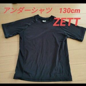 ZETTハイブリッドアンダーシャツ 130cm　半袖　