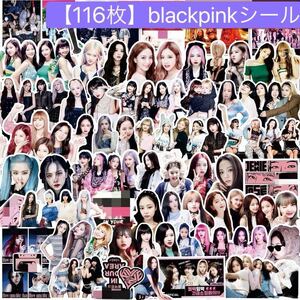 【116枚】ブラックピンク ブラピン BLACKPINK 防水シールステッカー