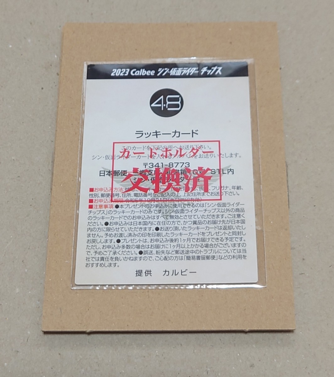ヤフオク! -「仮面ライダー カード 48」の落札相場・落札価格
