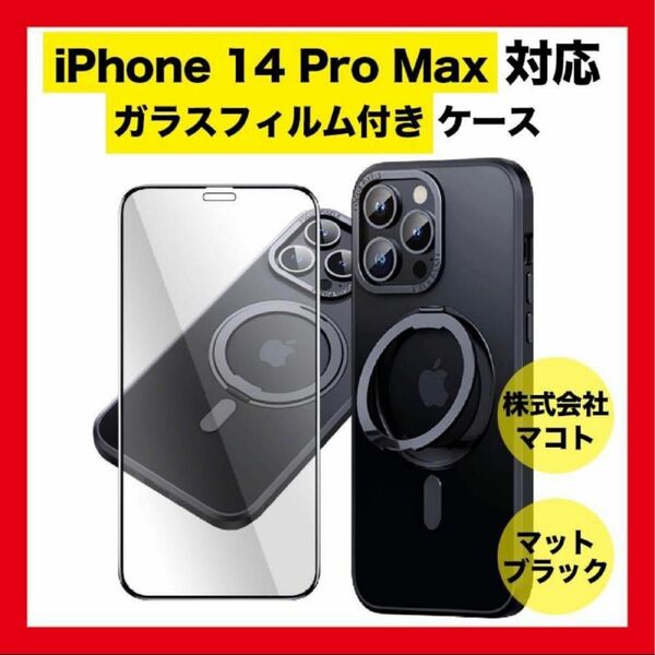 iPhone14ProMaxケース フィルム付き スタンド MagSafe ワイヤレス充電 ストラップホール リング付き マット感