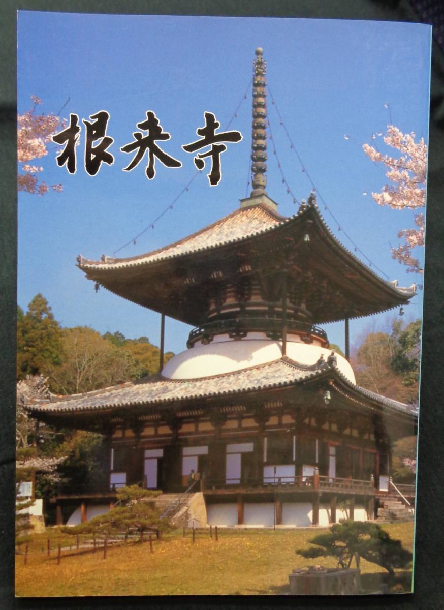 2023年最新】Yahoo!オークション -#根来寺の中古品・新品・未使用品一覧