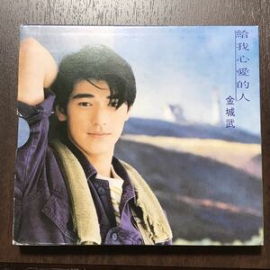 【CD】金城武　給我心愛的人 豪華ブックレット式歌詞カード・ポストカード４枚付き