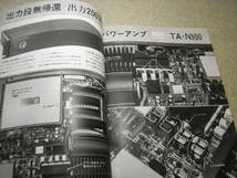 電波科学　1981年1月号　カセットテープの実測/メタル/クローム系　ナカミチ700ZXL/ソニーTA-N900/ラックスPD300/コリンズKWM-380レポート_画像7