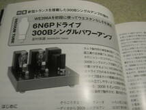 無線と実験　2012年10月号　特集＝新型トランスを使った300Bシングルアンプの競作　マランツSA-11S3レポート_画像5