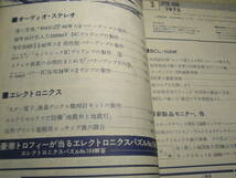 電波技術　1975年3月号　ラックス8045Gアンプの製作　8045G採用/A3000全回路図　WE350Bアンプの製作　クリスキットminiC-1アンプの製作_画像2