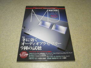 無線と実験　2021年12月号　1619/71A/6L6GC/各真空管アンプの製作　オーディオテクニカの歩み/カートリッジ編　ラックスマンM-10Xレポート