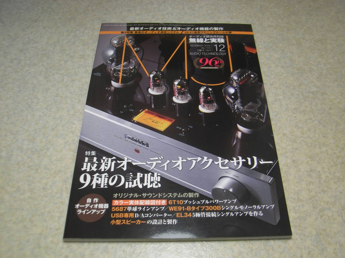 Yahoo!オークション -「真空管アンプ」(本、雑誌) の落札相場・落札価格