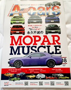 エーカーズ 2023年8月号 ダッジ・クライスラー