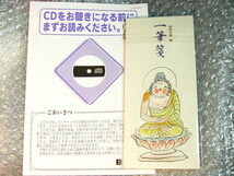 CD13枚組BOX全集/菅野日彰の「はじめての法華経」付属品揃/法華経全二十八章/仏陀 大乗仏教 日蓮 宮沢賢治/ユーキャン/人気名盤!! 新品!!_画像4