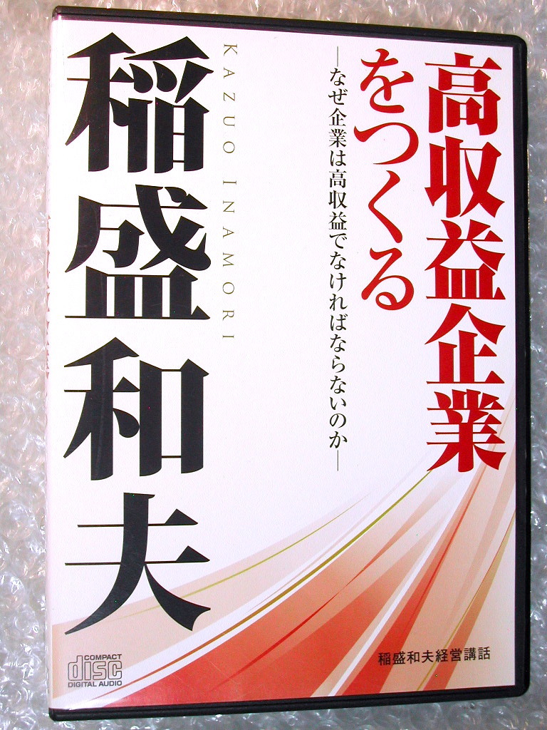 2023年最新】ヤフオク! -稲盛和夫 講演の中古品・新品・未使用品一覧