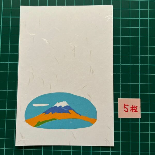 絵はがき　富士山　5枚　(11) 暑中見舞い残暑見舞いなどにお使いください