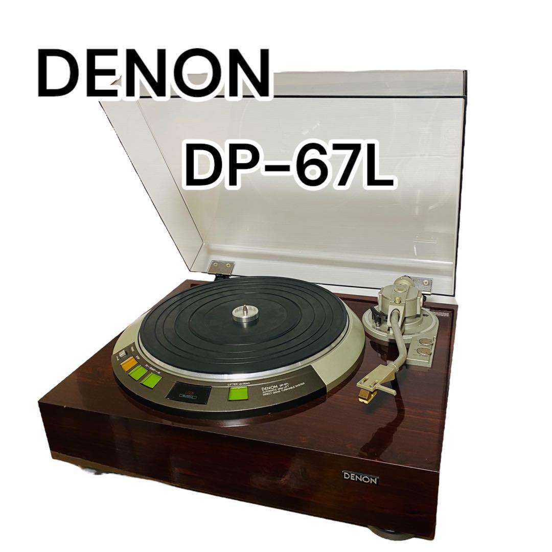 Yahoo!オークション -「denon dp-67l」(デノン) (本体)の落札相場