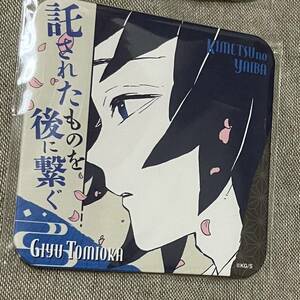 鬼滅の刃 アートコースター 冨岡義勇 コースター 原画展 第3弾 義勇