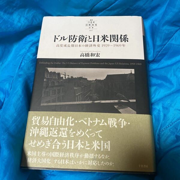 日本経済の実証分析　失われた１０年を乗り越えて 橘木俊詔／編