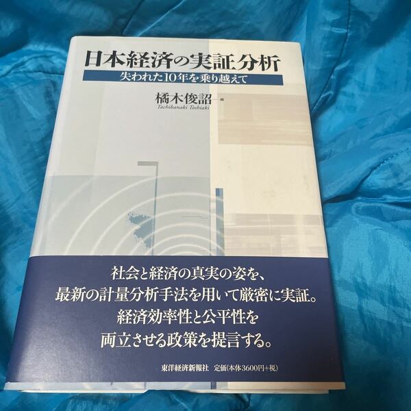 ドル防衛と日米関係　高度成長期日本の経済外交１９５９～１９６９年 （叢書２１世紀の国際環境と日本　００７） 高橋