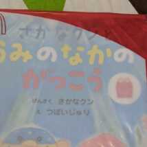 ★未開封★マクドナルド　ハッピーセット　えほん 【さかなクンと　うみのなかのがっこう】げんさく/さかなクン　え/つぼいじゅり_画像2