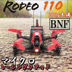 WALKERA Rodeo 110 BNF 本体 ドローン (rodeo110-bnf)