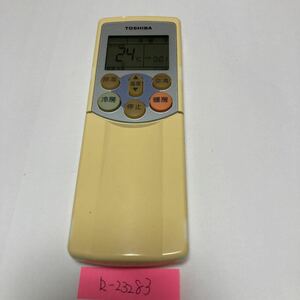 スピード発送！●送料無料！●中古東芝エアコン用リモコン【WH-F01J】●赤外線信号確認済み●即決！●