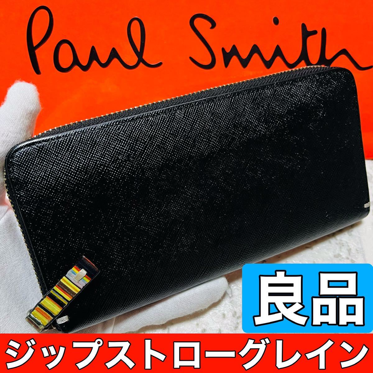 人気モデル ポールスミス PaulSmith ジップストローグレイン 長財布