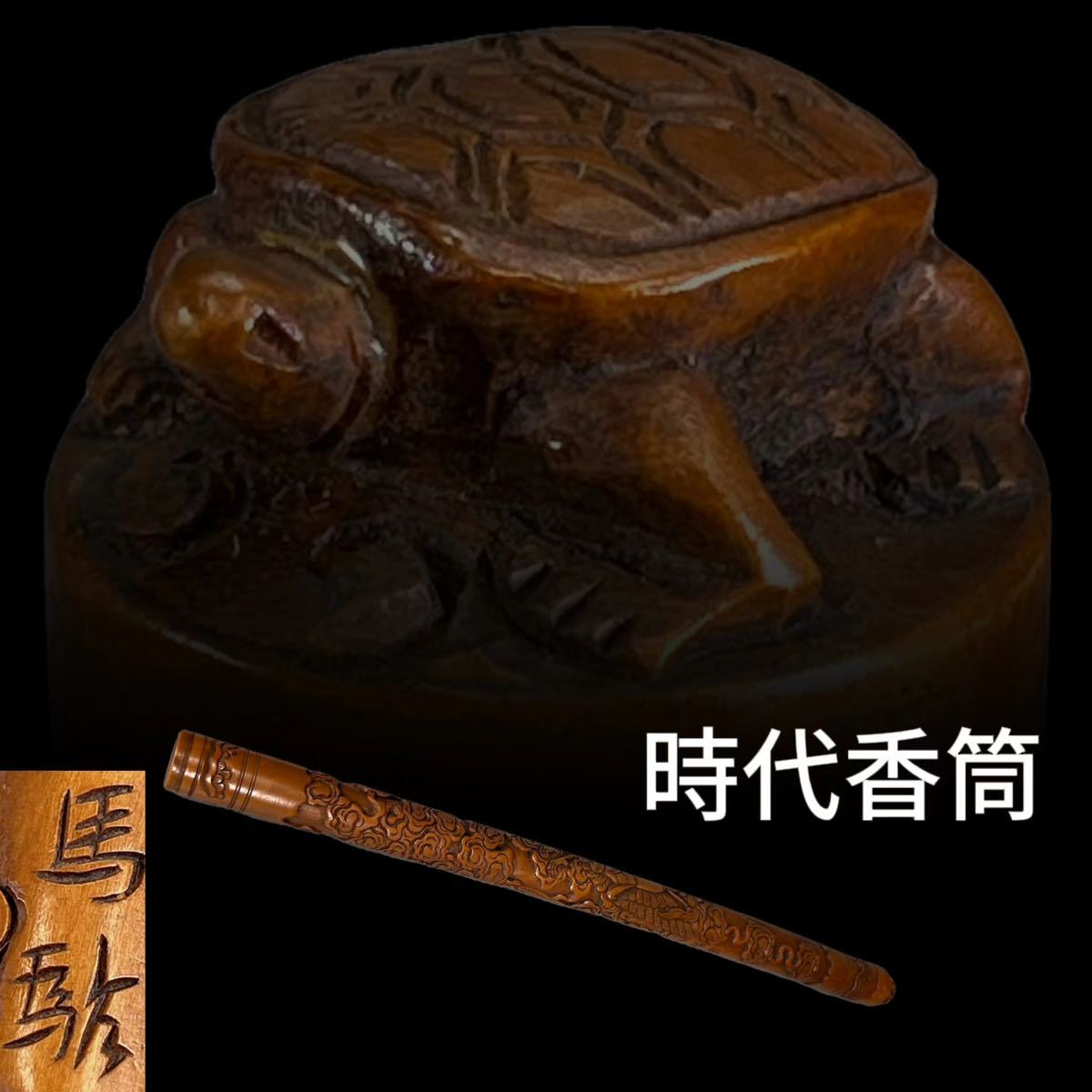 ☆1円スタート☆【日昇作(在銘)】柘植彫菊文棗・柘植棗・黄楊木雕