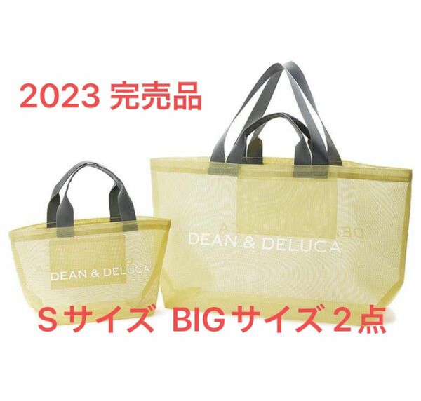 【完売】DEAN & DELUCA　ディーンアンドデルーカ　メッシュトートバッグ　シトラスイエロー大小2枚セット