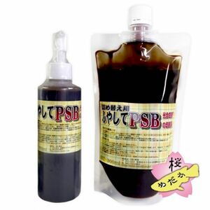 ふやしてPSB 200ml ボトル + 300ml 詰め替え用パック セット