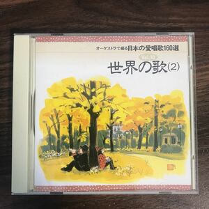 (B408)中古CD100円 オーケストラで綴る日本の愛唱歌160選　夢見る人 ほか