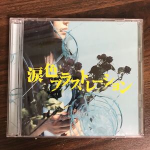 (B413)中古CD100円 monobright 涙色フラストレーション(初回生産限定盤)(DVD付)